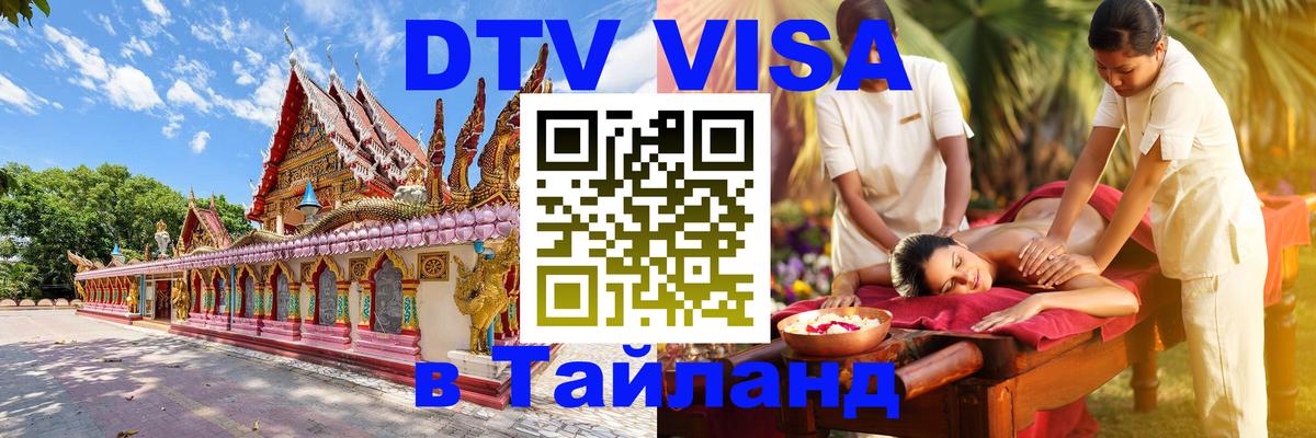 Visa в Таиланд 